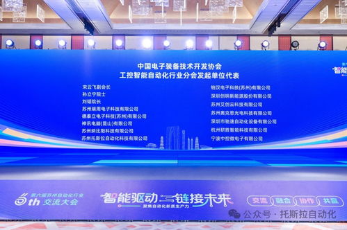 智能驅動，鏈接未來——第六屆蘇州自動化行業交流大會圓滿落幕