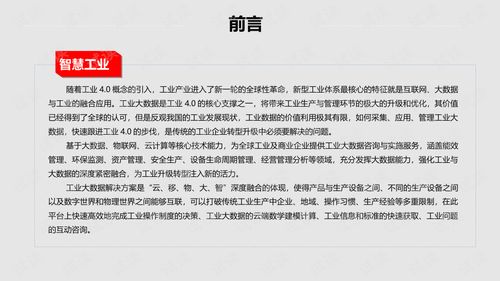 智慧工業(yè)大數(shù)據(jù)解決方案 驅(qū)動未來工廠的工業(yè)互聯(lián)網(wǎng)數(shù)據(jù)服務